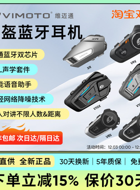 维迈通V10X V10S XR 头盔蓝牙耳机摩托车骑行专用V8S/V9S/V9X新品