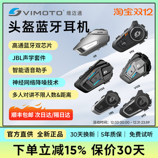 V10S V9X新品 V9S 头盔蓝牙耳机摩托车骑行专用V8S 维迈通V10X