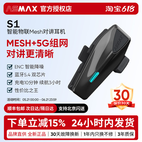 ASMAX摩托车头盔蓝牙耳机