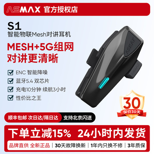 ASMAX摩托车头盔蓝牙耳机
