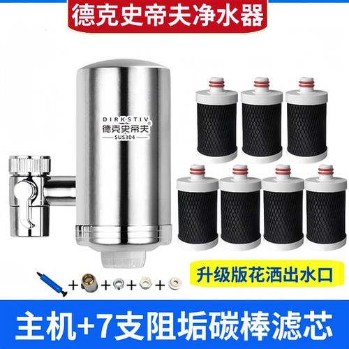 德克史帝夫净水器阻垢过滤器