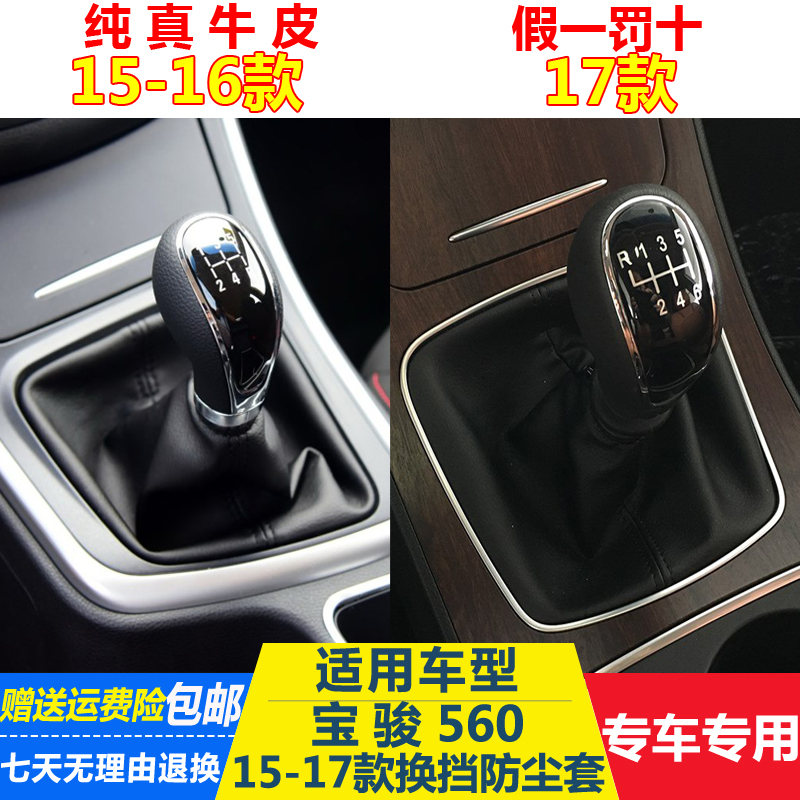适配宝骏560档把套挡杆防尘套变速档位换挡排挡罩真皮挂挡头手球