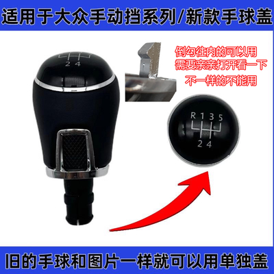 大众手动挡捷达桑塔纳速腾朗逸宝来高尔夫POLO换挡手球盖挡位盖