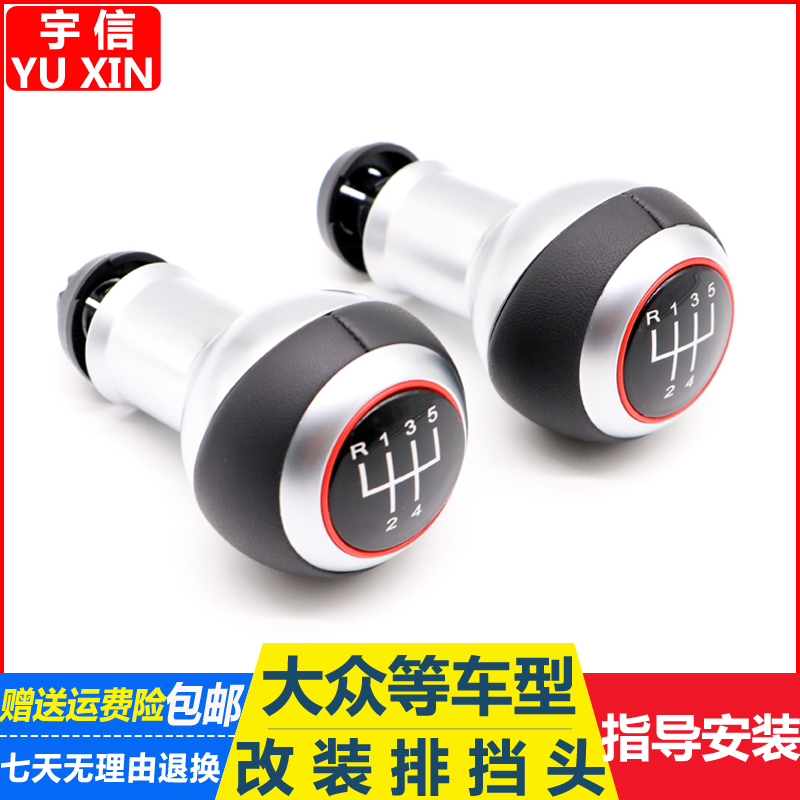 适配大众捷达桑塔纳速腾朗逸宝来手动排挡杆换挡杆档把头手球改装