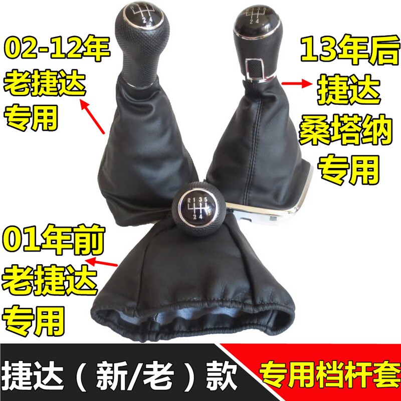 捷达王春天伙伴前卫换挡手球档位