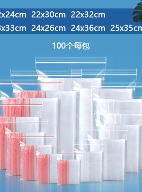 22x24 22x30 22x32 23x33 24x26 24x36 25x35cm封口密封袋自封袋