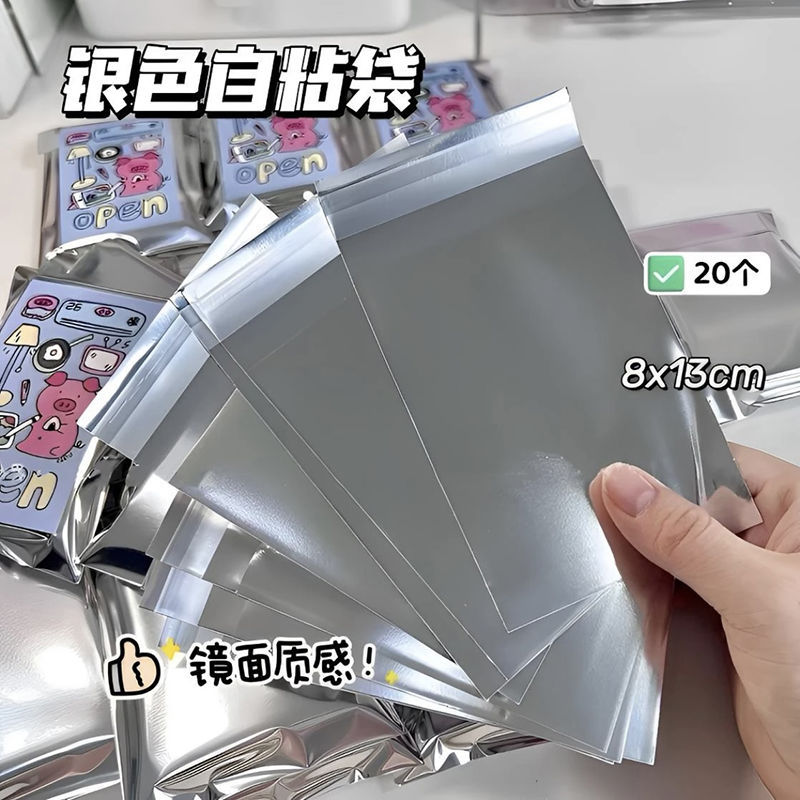 ins银色自粘袋卡卡打包镜面口袋小包装出卡材料高级小卡自封袋