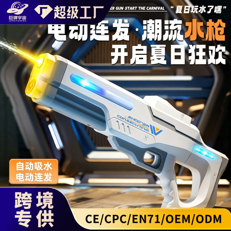 跨境黑科技电动高压水枪灯光大容量自吸连发夏季户外玩具脉冲水枪
