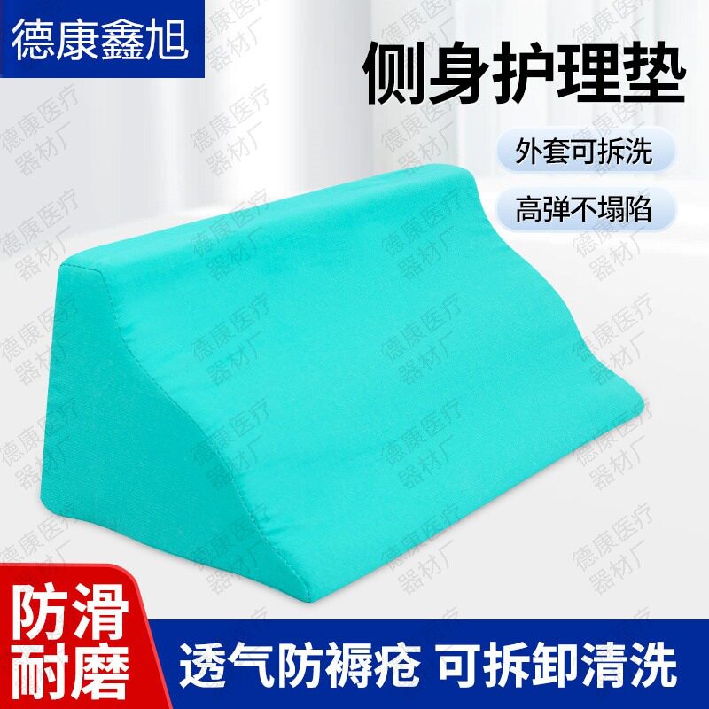 德康鑫旭医用翻身垫三角枕老人护理瘫痪卧床病人防褥疮久躺防褥疮