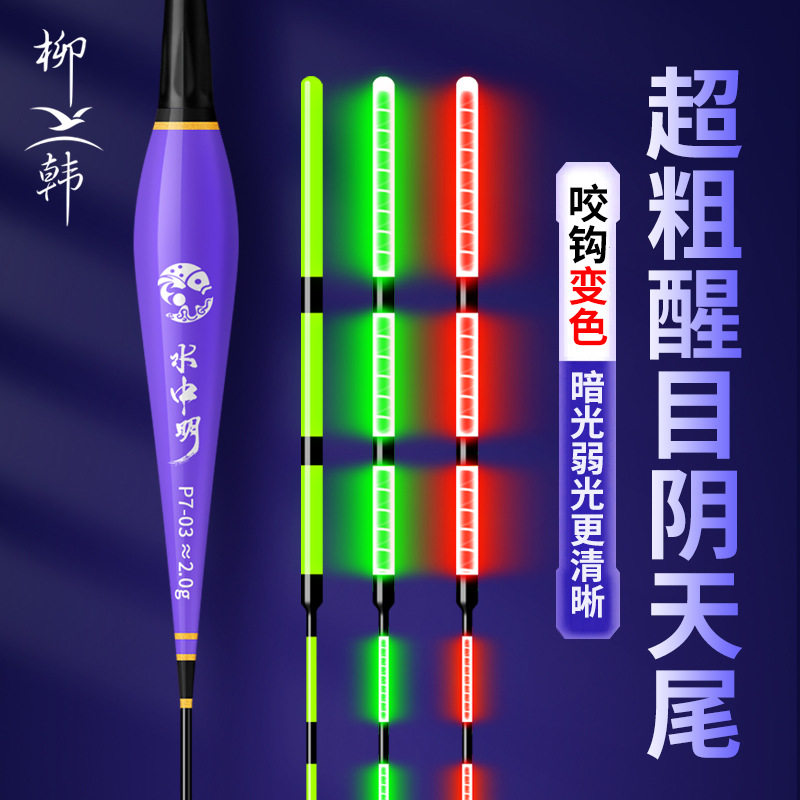 加粗醒目高亮夜光漂阴天尾夜光鱼漂日夜两用咬钩变色高灵敏电子漂