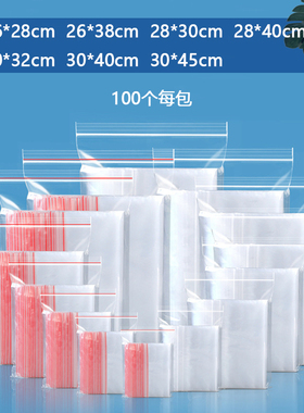 26x28 26x38 28x30 28x40 30x32 30x40 30x45cm封口自封袋密封袋
