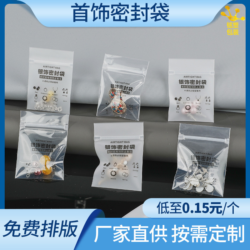 银饰密封袋手链耳钉戒指首饰密封袋小饰品贴骨袋防氧化密封袋