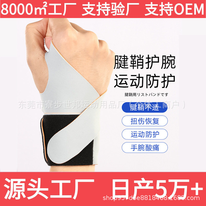 运动护腕羽毛球关节劳损扭伤恢复鼠标手健身男女款保护手腕防护套