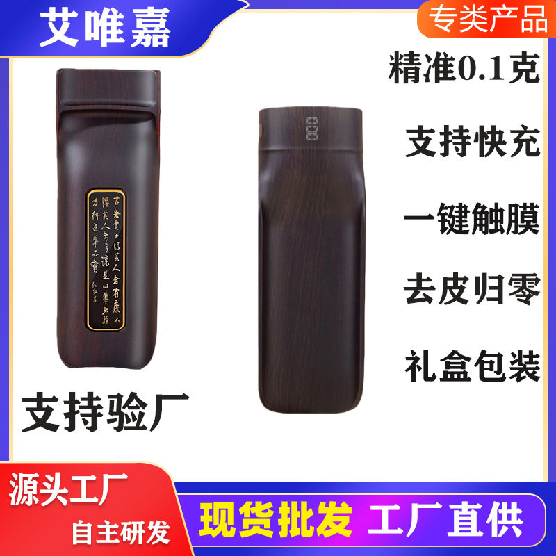 小京茶则便携智能电子显示称高精密小型称茶器充电迷你茶叶电子秤