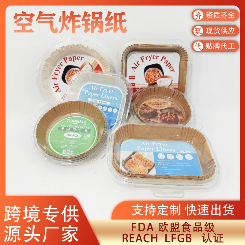 空气炸锅纸专用纸食品级硅油纸吸油纸一次性家用烘焙垫纸FDA认证