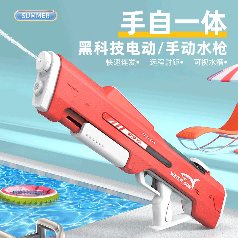 跨境新款手自一体自动吸水电动连发大容量水枪夏季亲子打水仗玩具