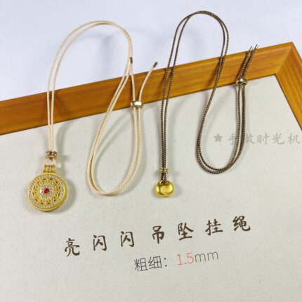 黄金吊坠挂绳1.5mm闪亮亮不掉色细款小吊坠挂绳福袋吊坠项链绳