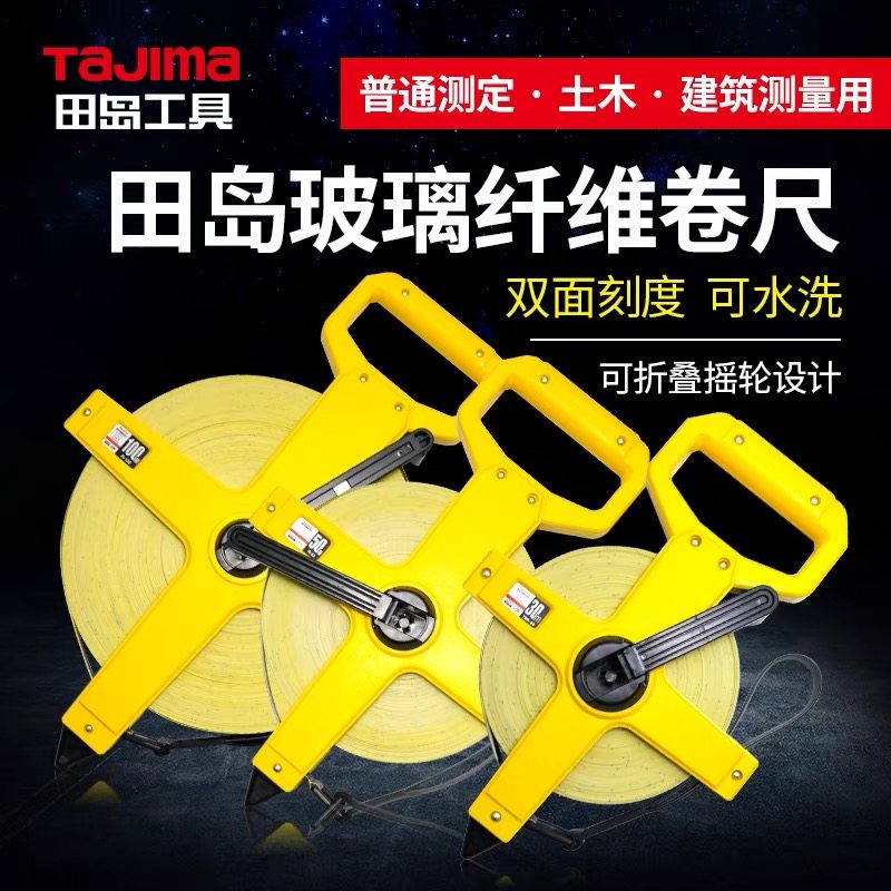 田岛钢卷尺100米长皮尺木工测量工具米尺30m家用圈尺大尺子50米,五金/工具,卷尺,淘宝优惠券,粉丝福利购,淘宝优惠卷