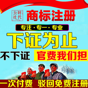 商标注册申请查询转让续展异议驳回复审代办理品牌公司个人变更