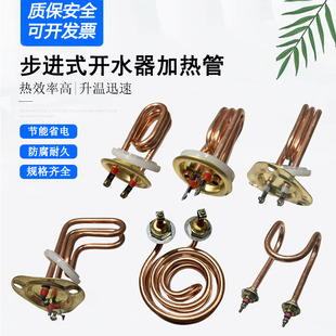步进式开水器加热管饮水机电热管烧水器发热管配件加热棒220V3KW