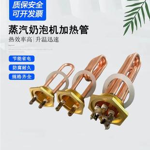 蒸汽奶泡机发热管奶茶店蒸汽机加热管咖啡机电热管220V2500W