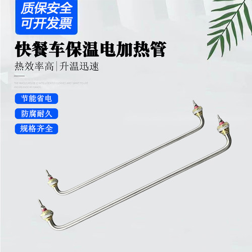 快餐车保温台加热管售饭台电热管