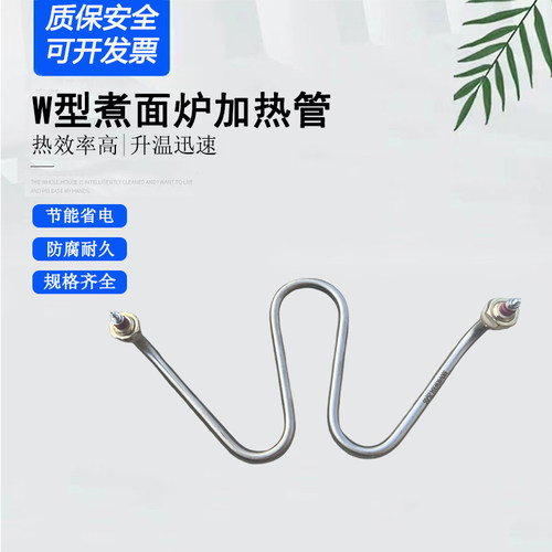 W型煮面炉发热管汤锅电热管220V