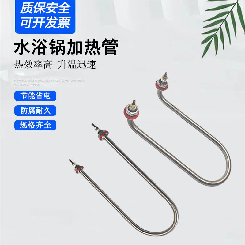 水浴锅加热管电热恒温水浴发热管