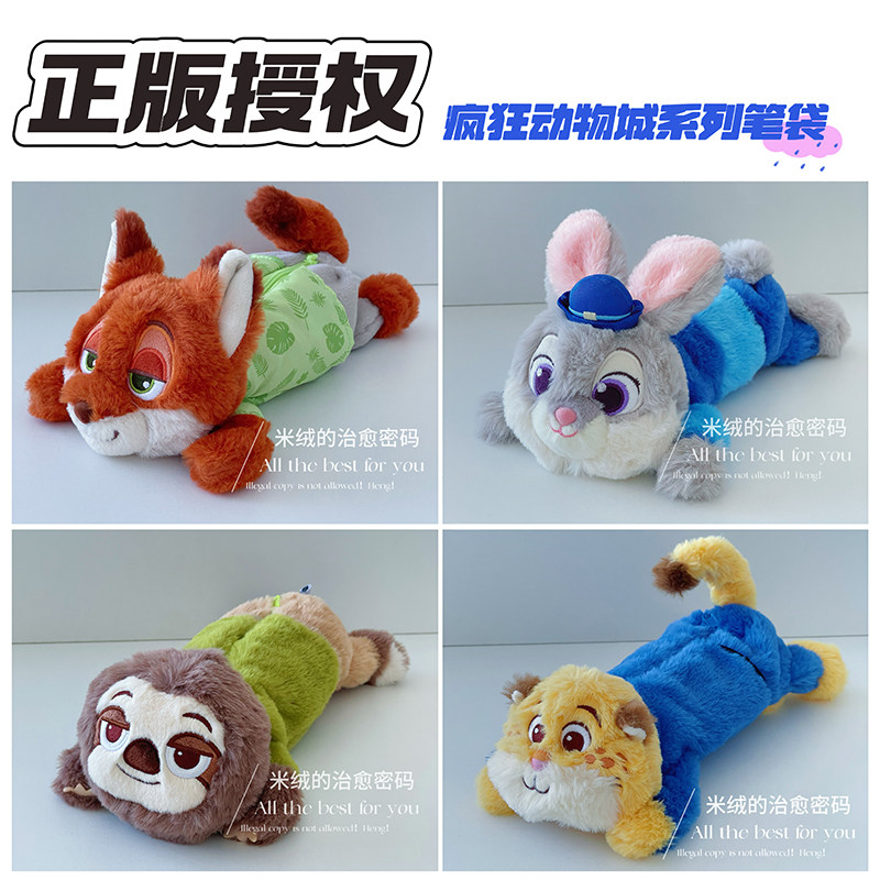 疯狂动物城毛绒公仔笔袋收纳