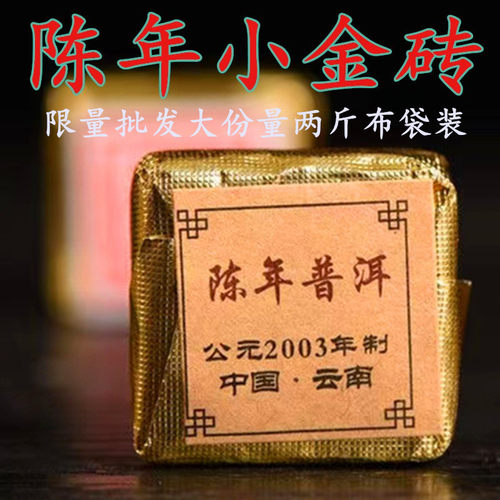 热销03年迷你勐海熟茶特级普洱