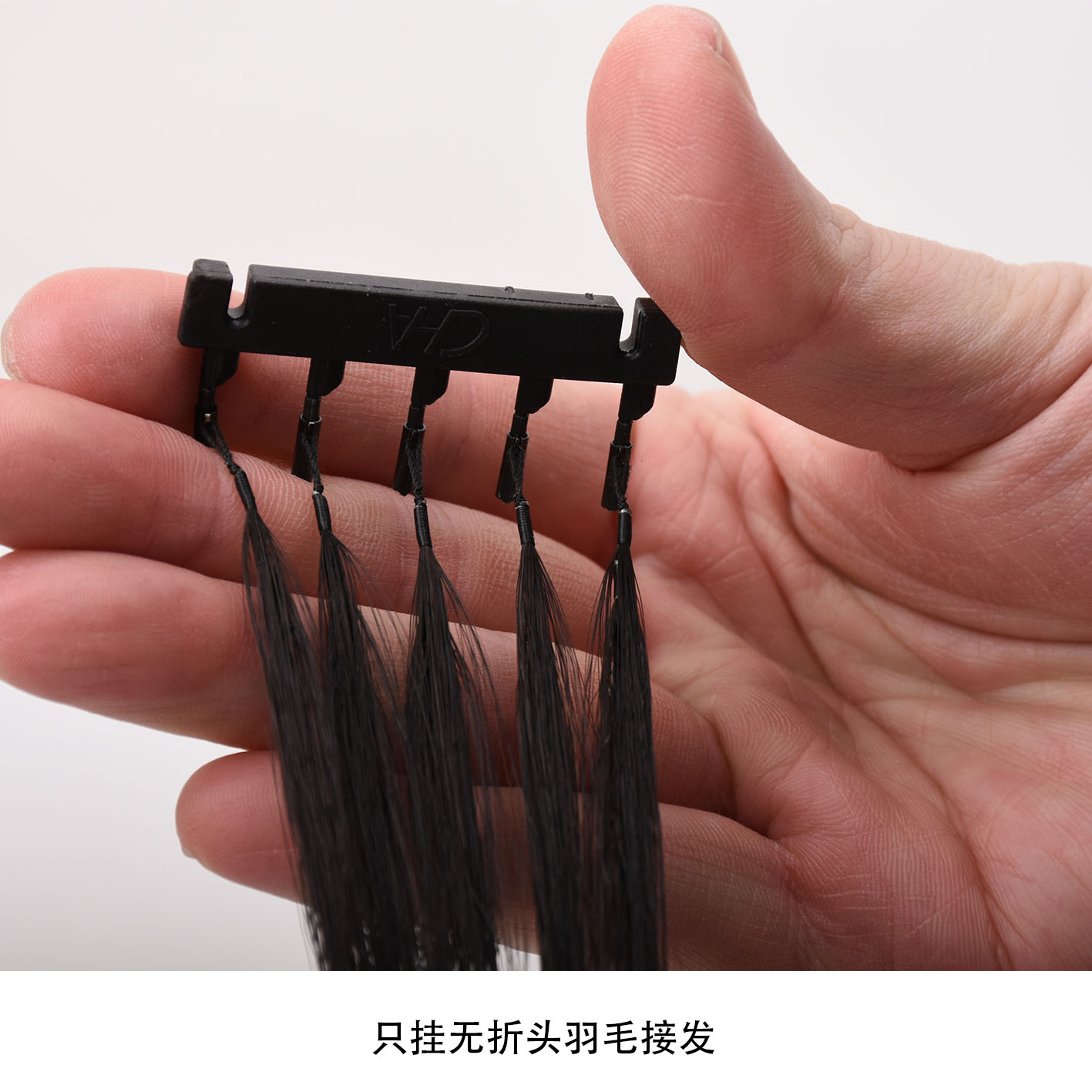 三代无折头羽毛接发6d接发器