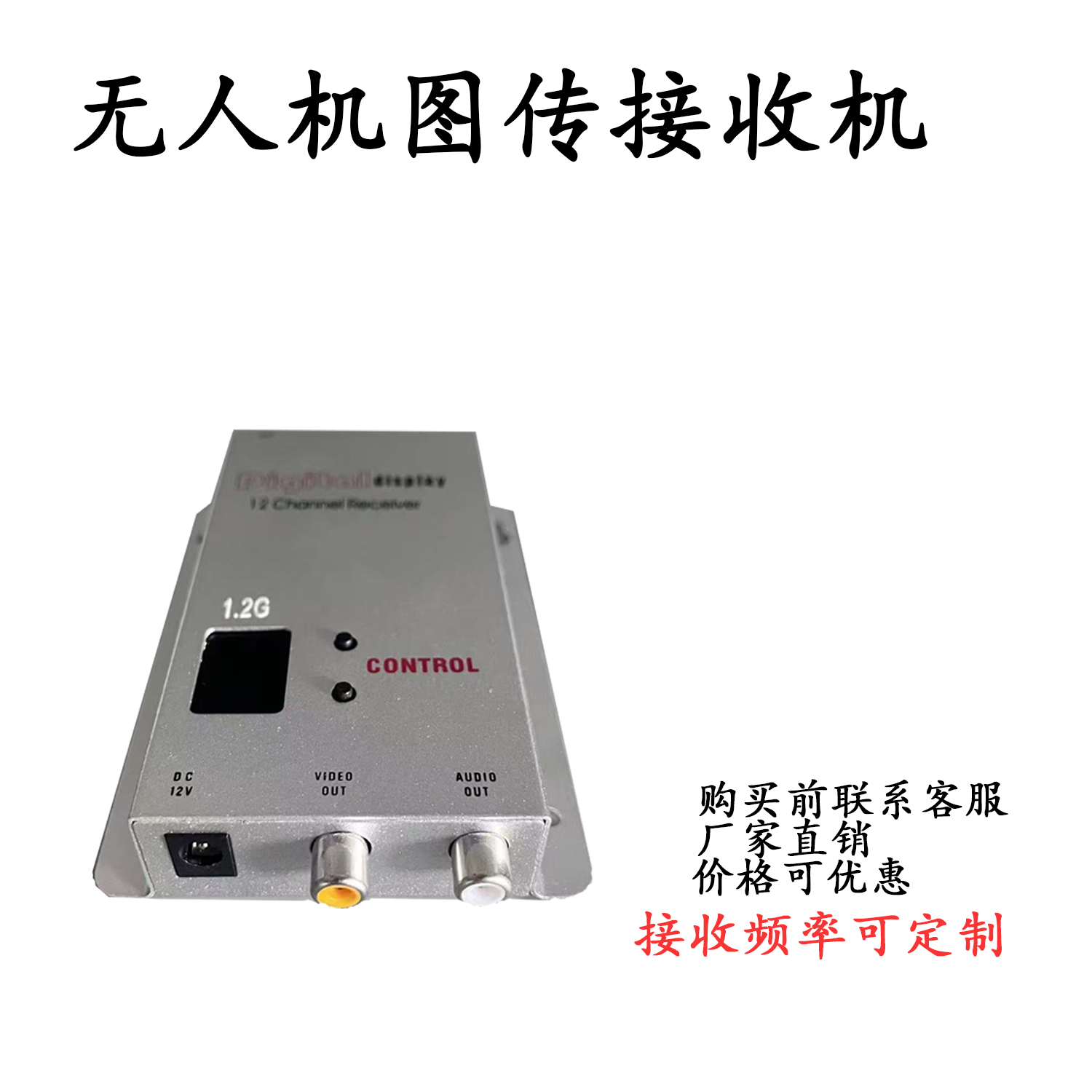 无人机图传接收机可定制频率fpv图传1.5w 1.2g