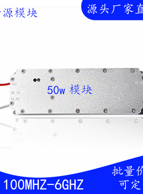 功放模组50W射频模块2.4/5.2/5.8GHZ 频率定制效率高用着放心