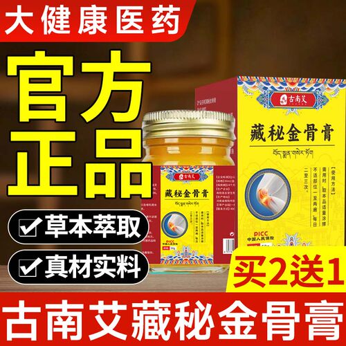 古南艾藏秘金骨膏颈肩腰腿草本萃取真材实料艾灸膏艾草官方正品店