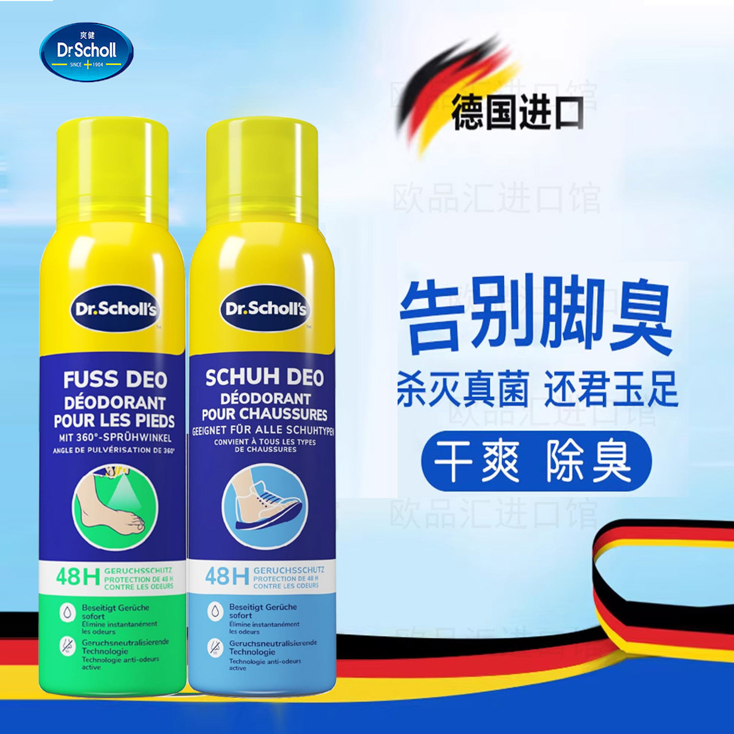 现货】意大利爽健scholl脚部护理喷雾除脚臭鞋臭止脚汗男女150ml