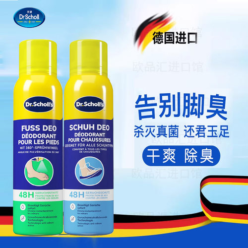 爽健Scholl脚部护理喷雾
