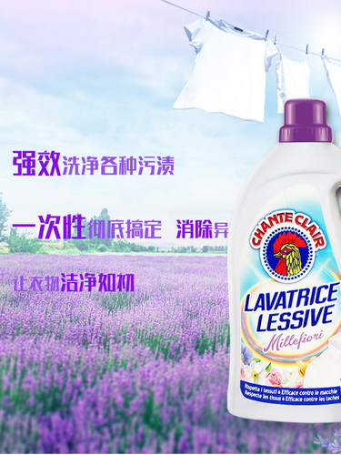 chantclair强效去污洗衣液