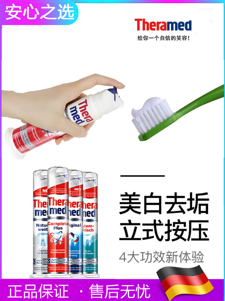 德國theramed漢高泰瑞美施華蔻立式牙膏去黃牙垢亮白防蛀清新口氣在類目 尿片/洗護/餵哺/推車牀, 牙膠/牙刷/牙膏, 牙膏中 - 來自Buy2taobao.com提供專業的淘寶代購服務