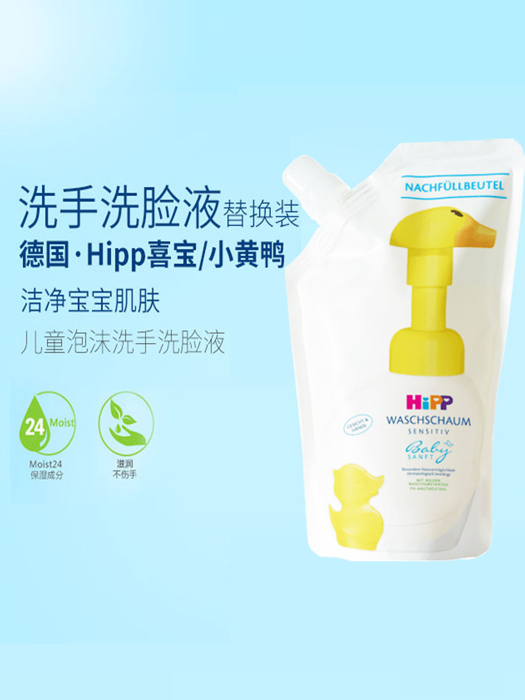 德国HIPP 喜宝小鸭子免敏婴幼儿泡泡洗手洗脸液替换装 250ml