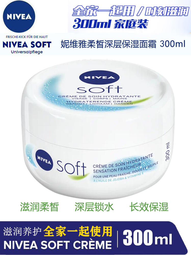 意大利进口 德国妮维雅 NIVEA SOFT 柔美润肤霜保湿滋润面霜30