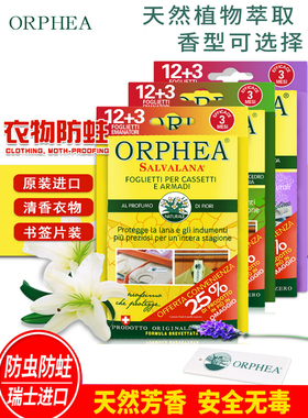现货瑞士进口ORPHEA奥菲雅天然清香衣橱卫士防蛀15片装替代脑丸球
