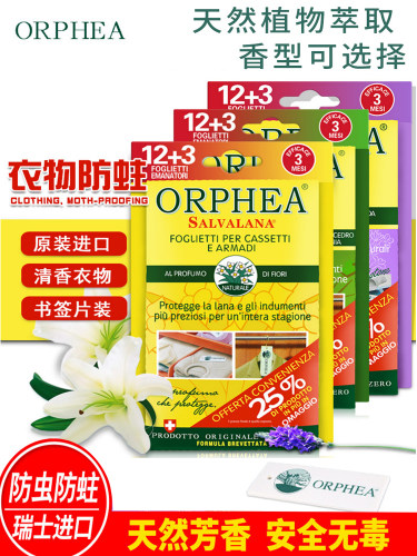 瑞士进口ORPHEA奥菲雅防蛀
