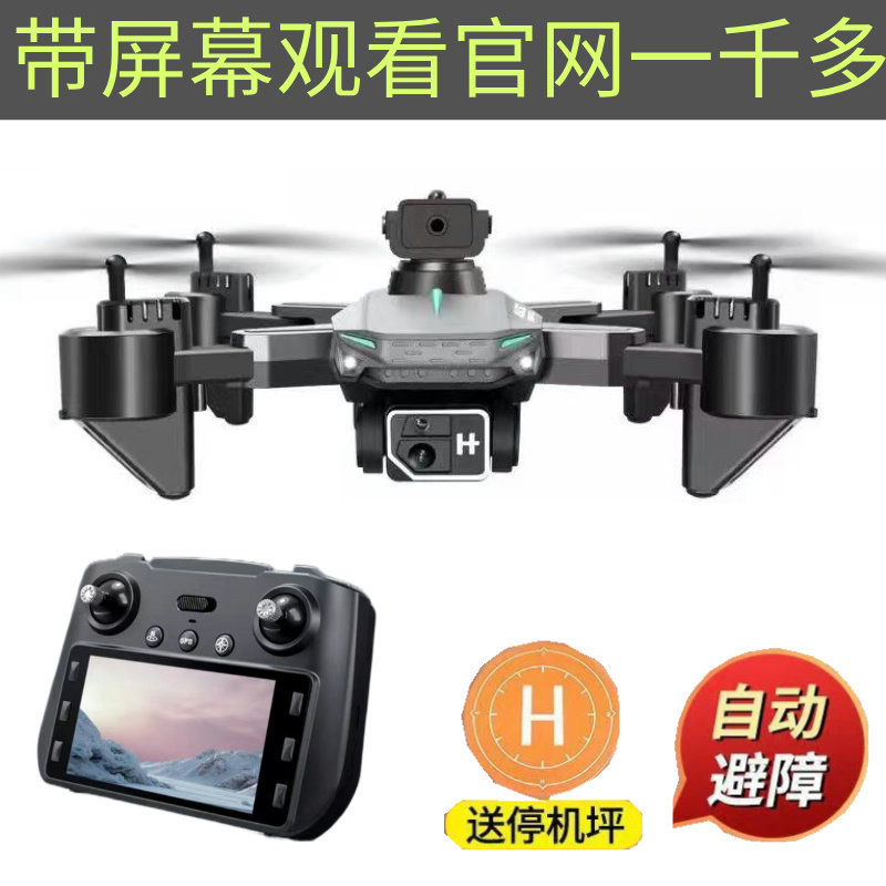 LCD remote control with screen, HD aerial photography drone, brushless optical flow, hovering quadcopter, children's toys