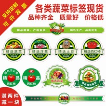 现货西红柿蔬菜标签不干胶封口贴纸印刷定制商标logo设计可订做