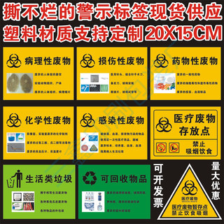 订制订做病理损伤药物化学感染性医疗存放废物不干胶标签贴纸现货