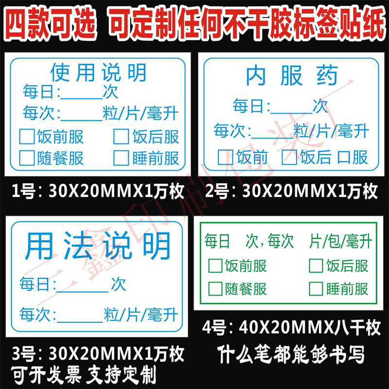 现货医院口服药袋医嘱处方说明输液床头卡提示吊瓶不干胶标签贴纸