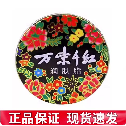 经典国货万紫千红润肤脂护手霜雪护手霜