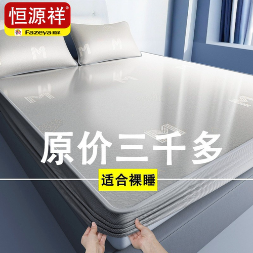 恒源祥【可机洗！A类冰丝凉席】
