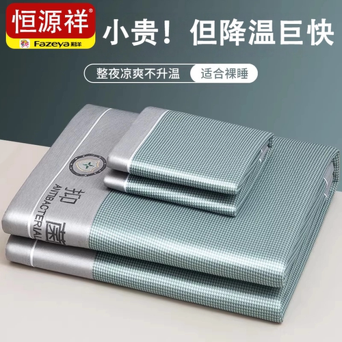 恒源祥【A类冰丝凉席！】可机洗