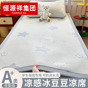 恒源祥彩羊冰丝席2025新款冰豆豆凉席学生宿舍单人90x190专用软席